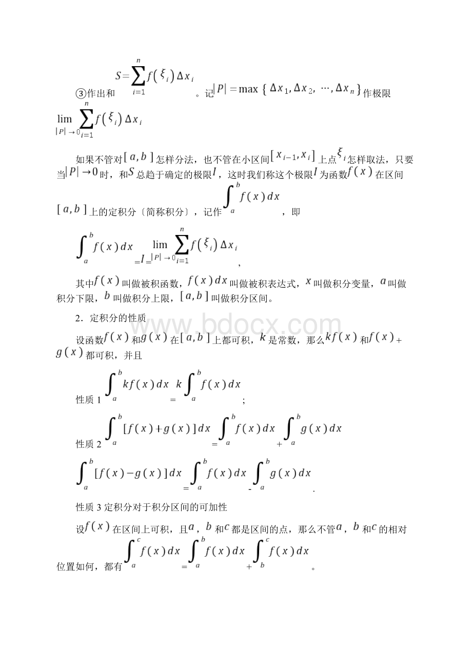 定积分在生活中的应用文档格式.docx_第2页