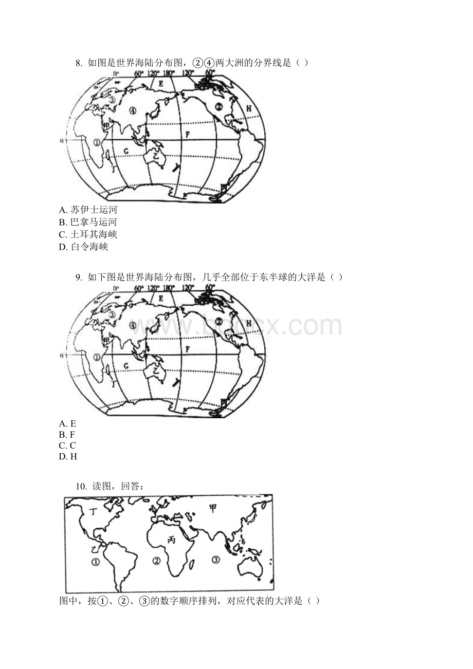 晋教版地理七年级上册第三章第一节海陆分布同步练习含答案及解析.docx_第3页