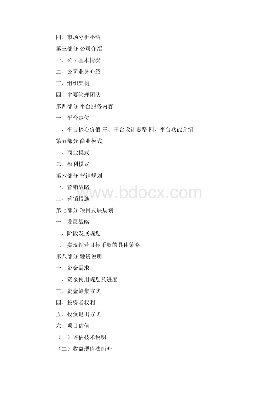 石油外贸计划书Word文件下载.docx_第2页