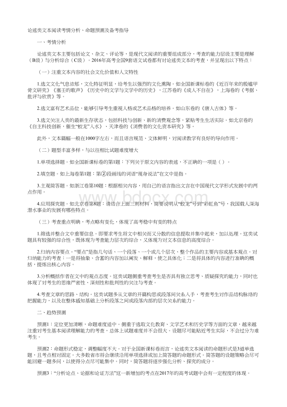 论述文阅读.docx_第1页