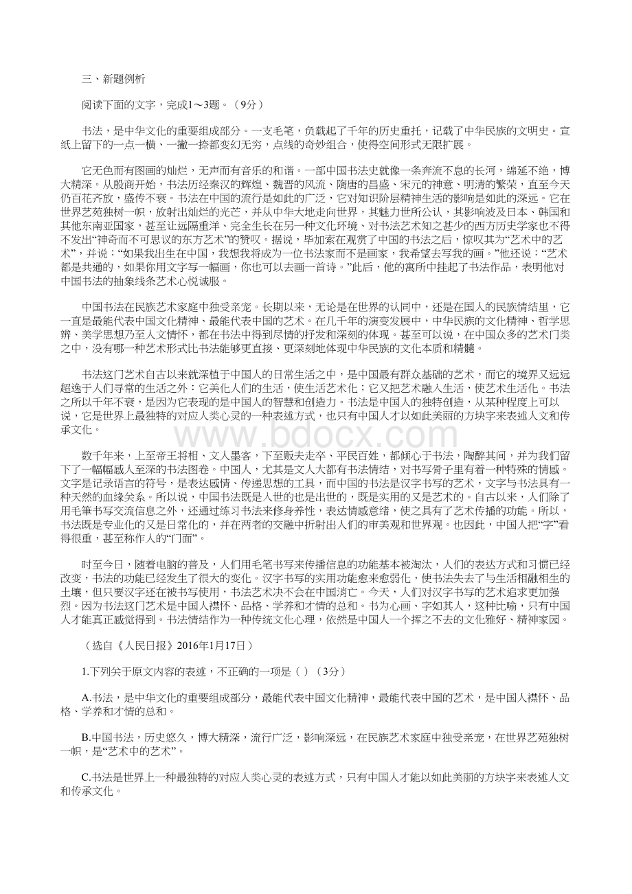 论述文阅读.docx_第2页