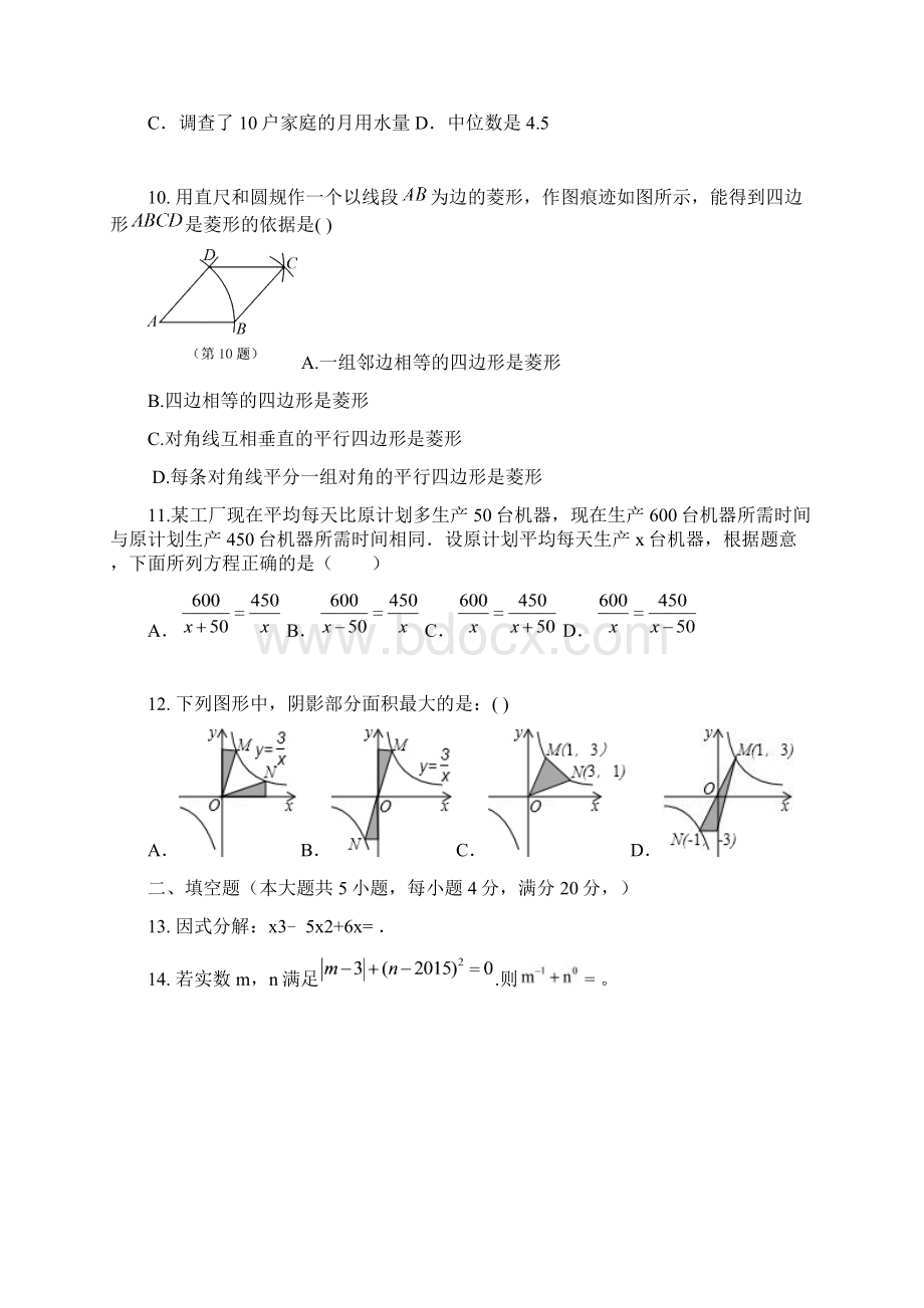 九年级一练一模数学试题文档格式.docx_第3页