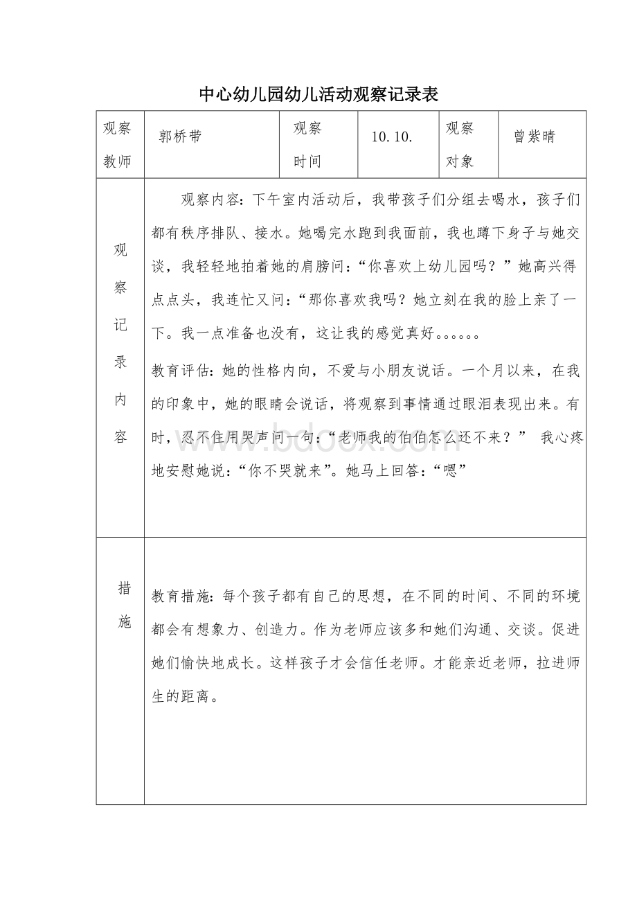 幼儿活动观察记录表.doc_第3页