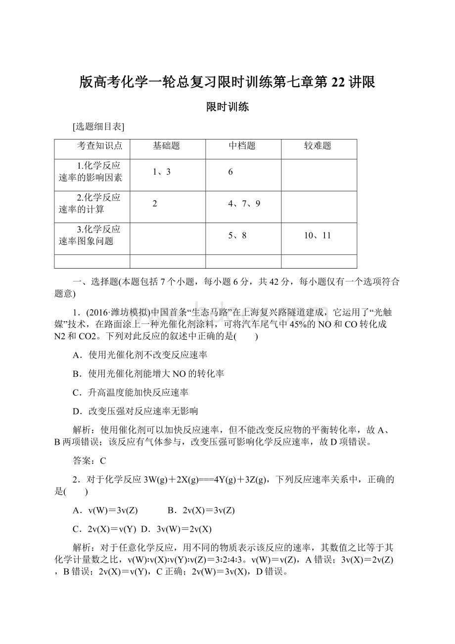 版高考化学一轮总复习限时训练第七章第22讲限.docx_第1页