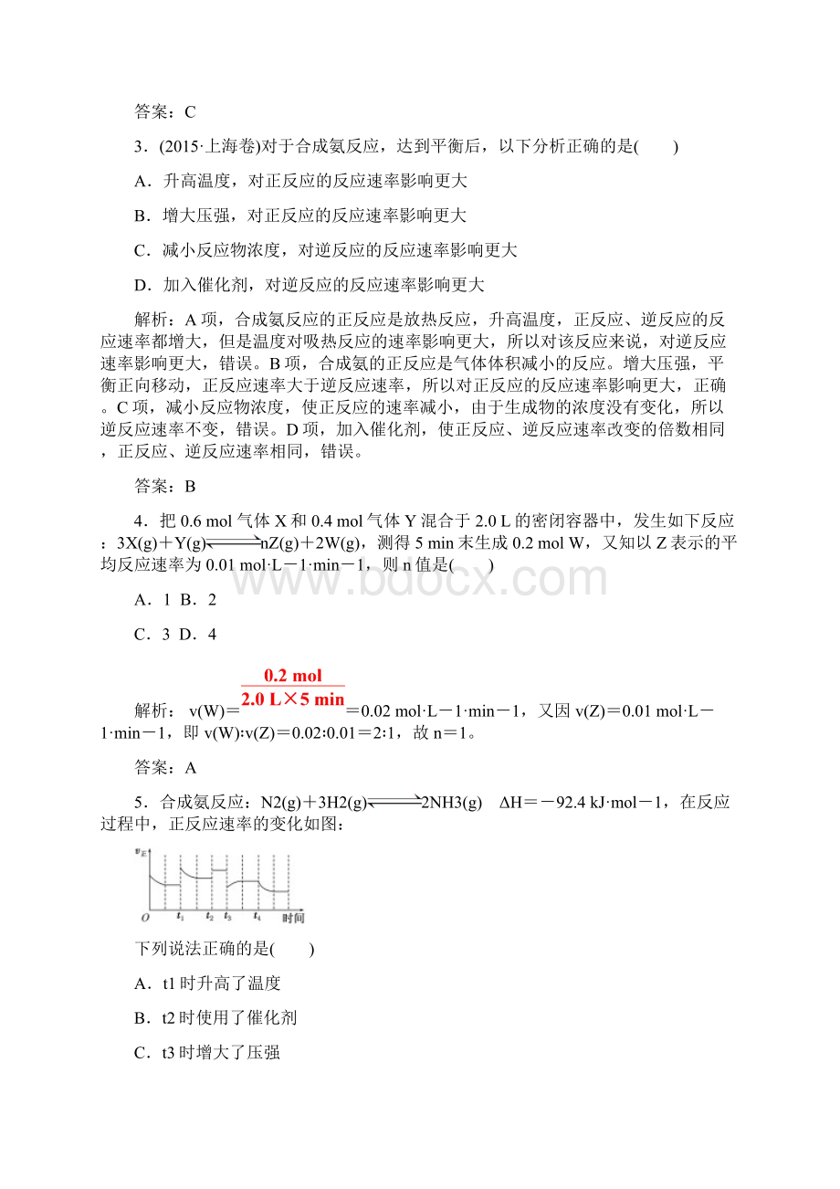 版高考化学一轮总复习限时训练第七章第22讲限.docx_第2页