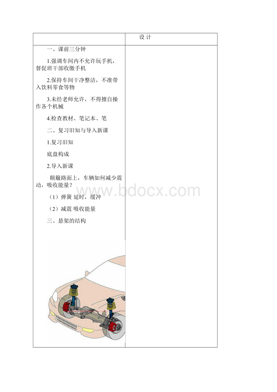 底盘麦弗逊式悬架的构造及拆装实训Word文件下载.docx_第2页