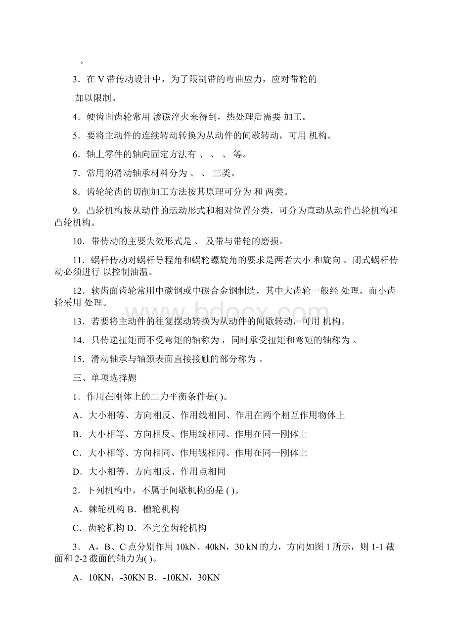 《机械设计基础》专升本习题与答案.docx_第2页