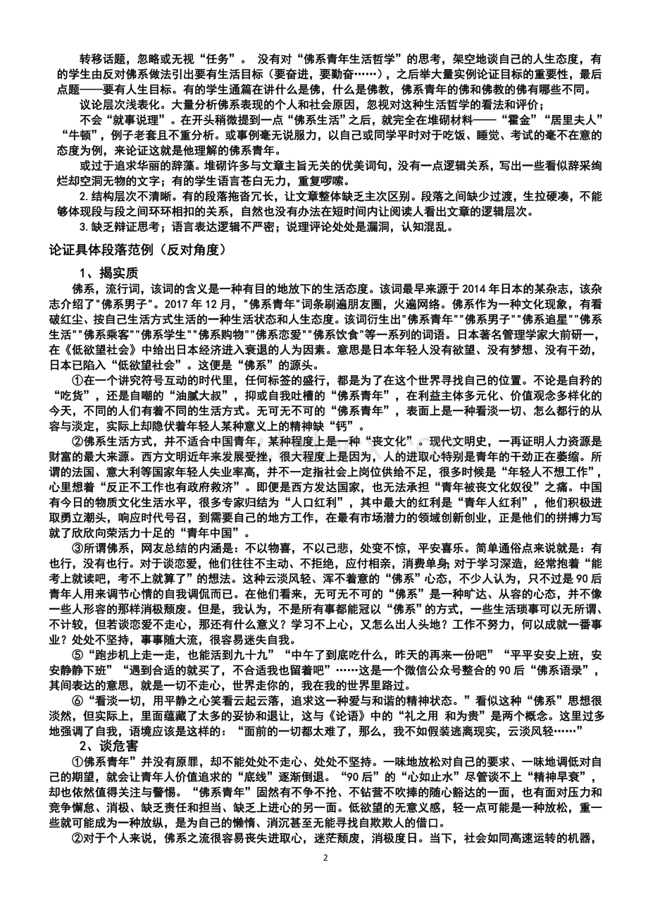 佛系青年”时评作文讲评A4打印版Word文件下载.doc_第2页