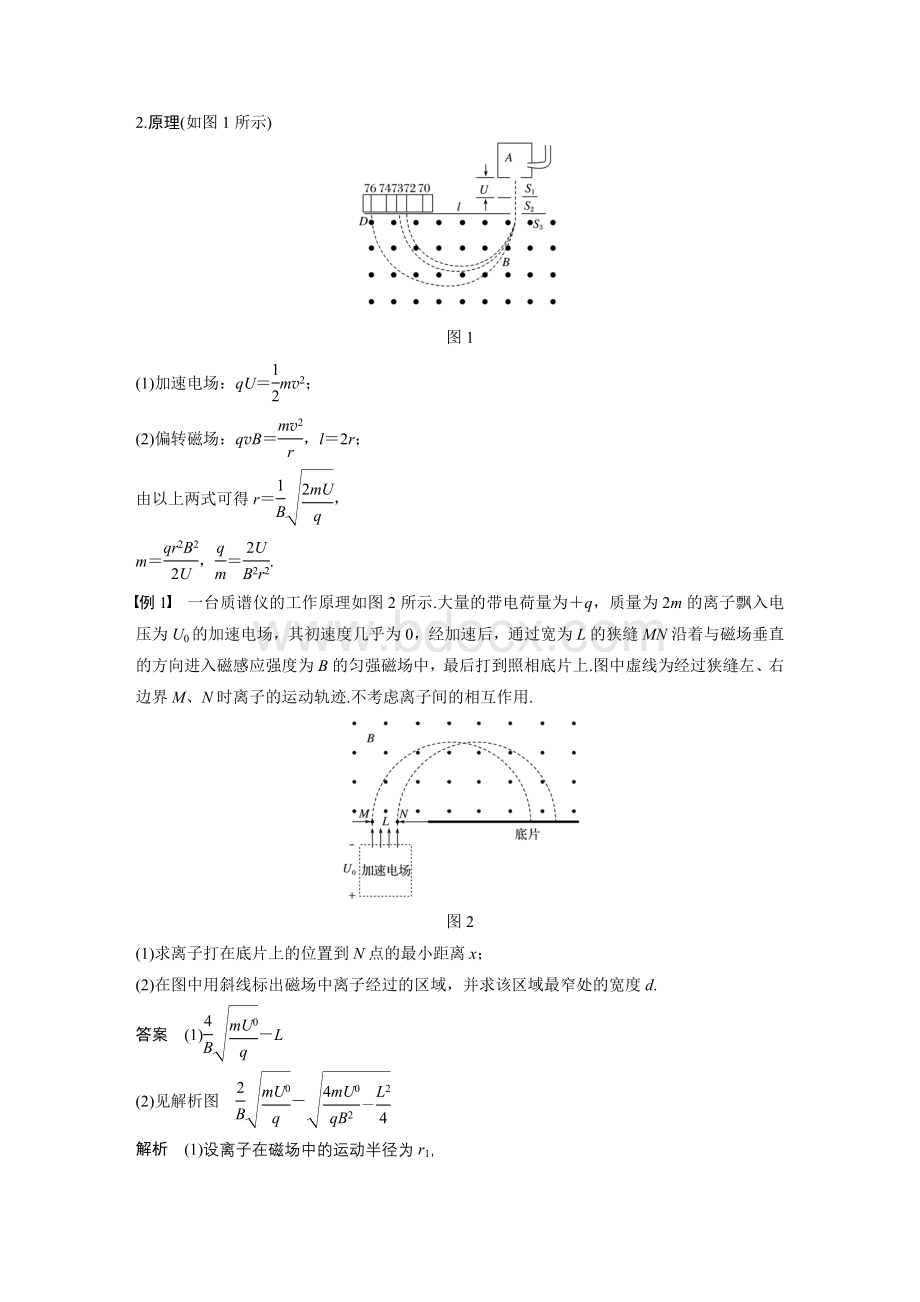 带电粒子在复合场中运动的实例分析.docx_第3页