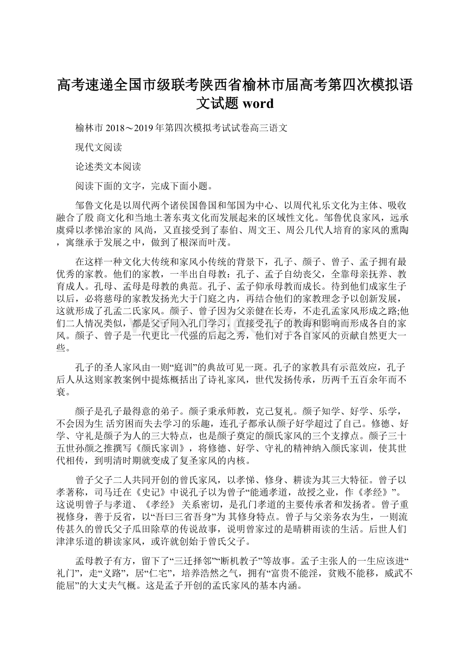 高考速递全国市级联考陕西省榆林市届高考第四次模拟语文试题word.docx