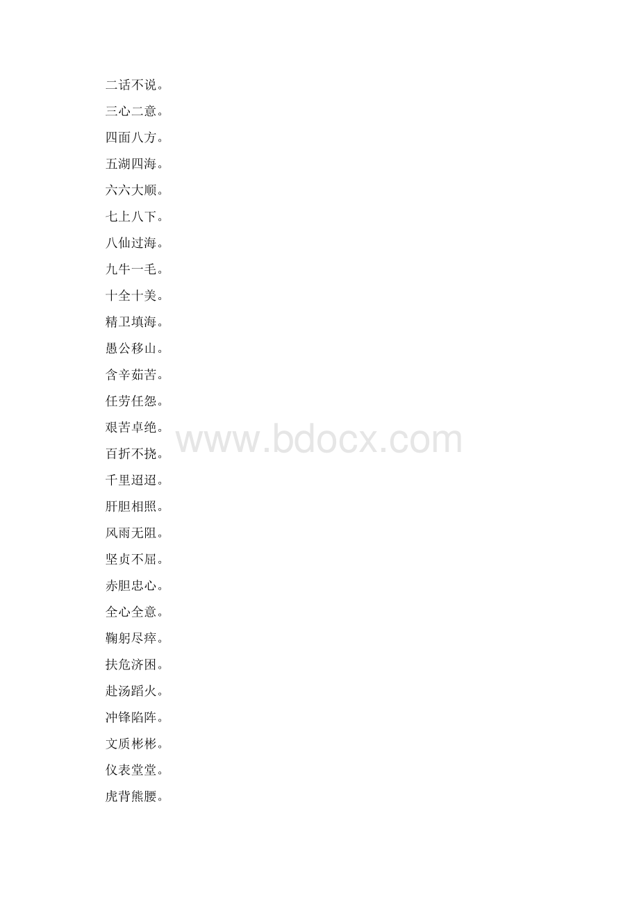 成语大全四字成语法.docx_第2页