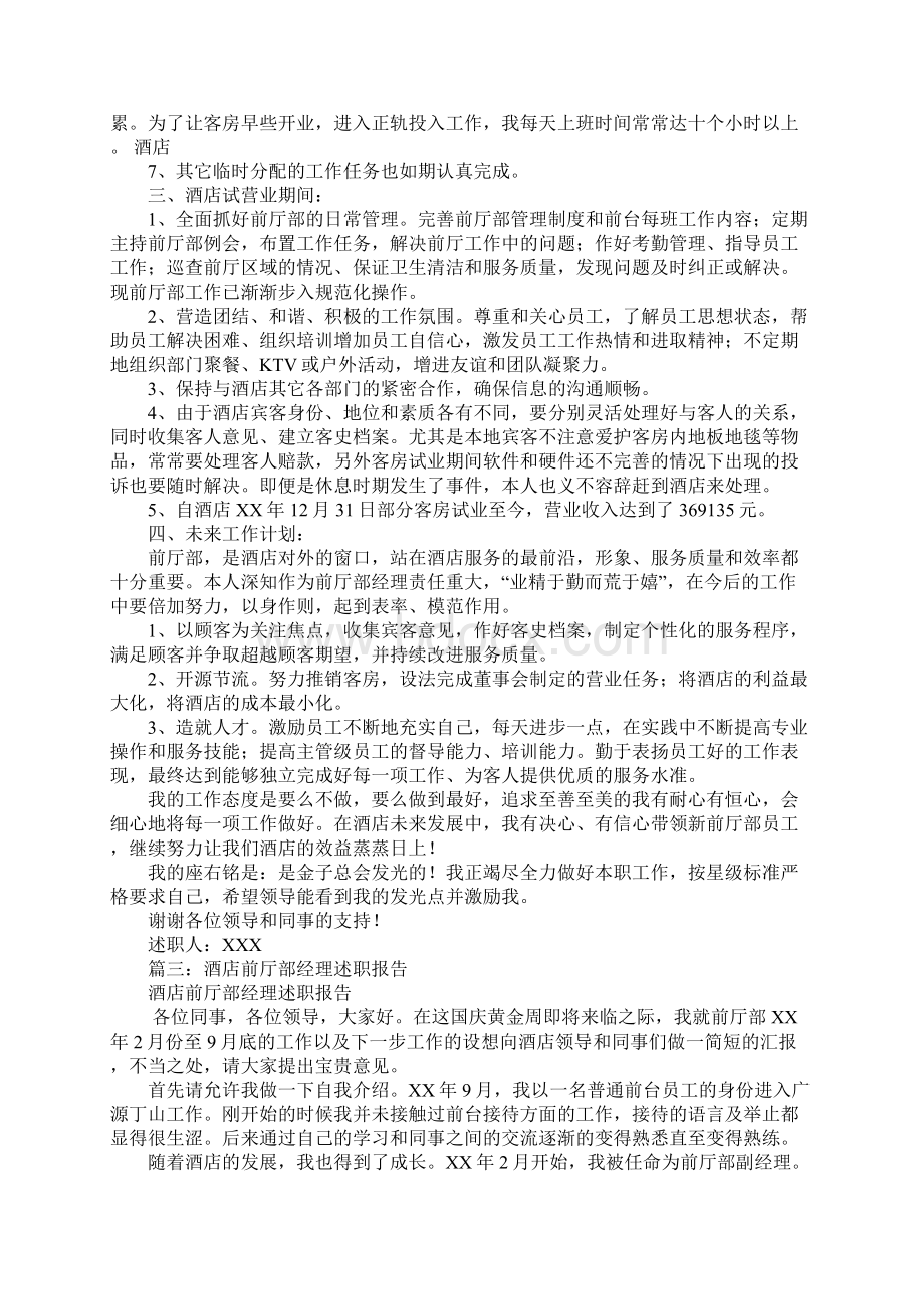 前厅部经理述职报告.docx_第3页