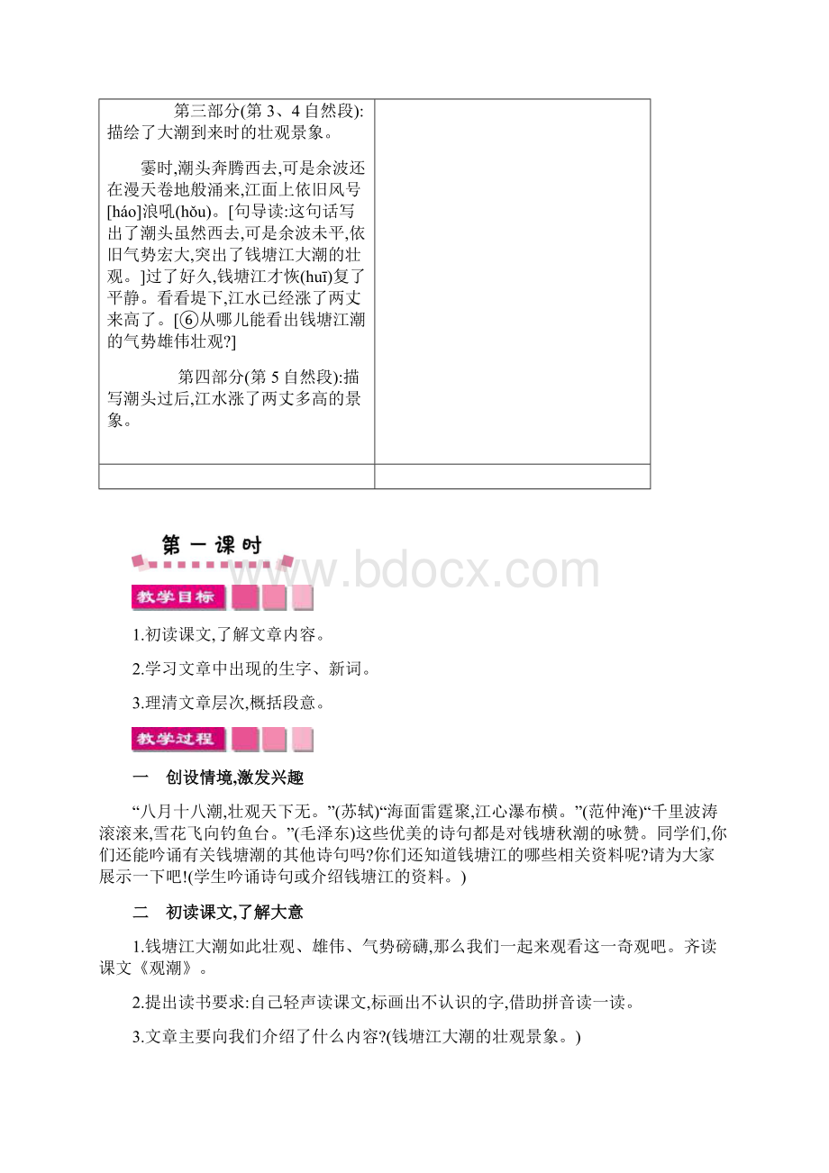 部编人教版四年级语文上册观潮 教案Word下载.docx_第3页