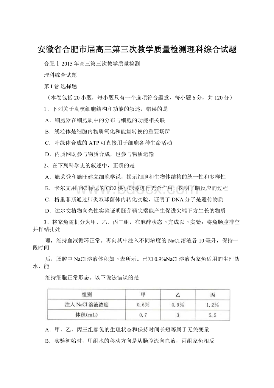 安徽省合肥市届高三第三次教学质量检测理科综合试题.docx