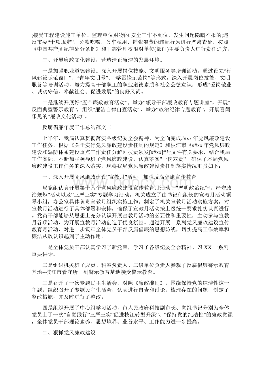 反腐倡廉年度工作总结报告Word格式.docx_第3页