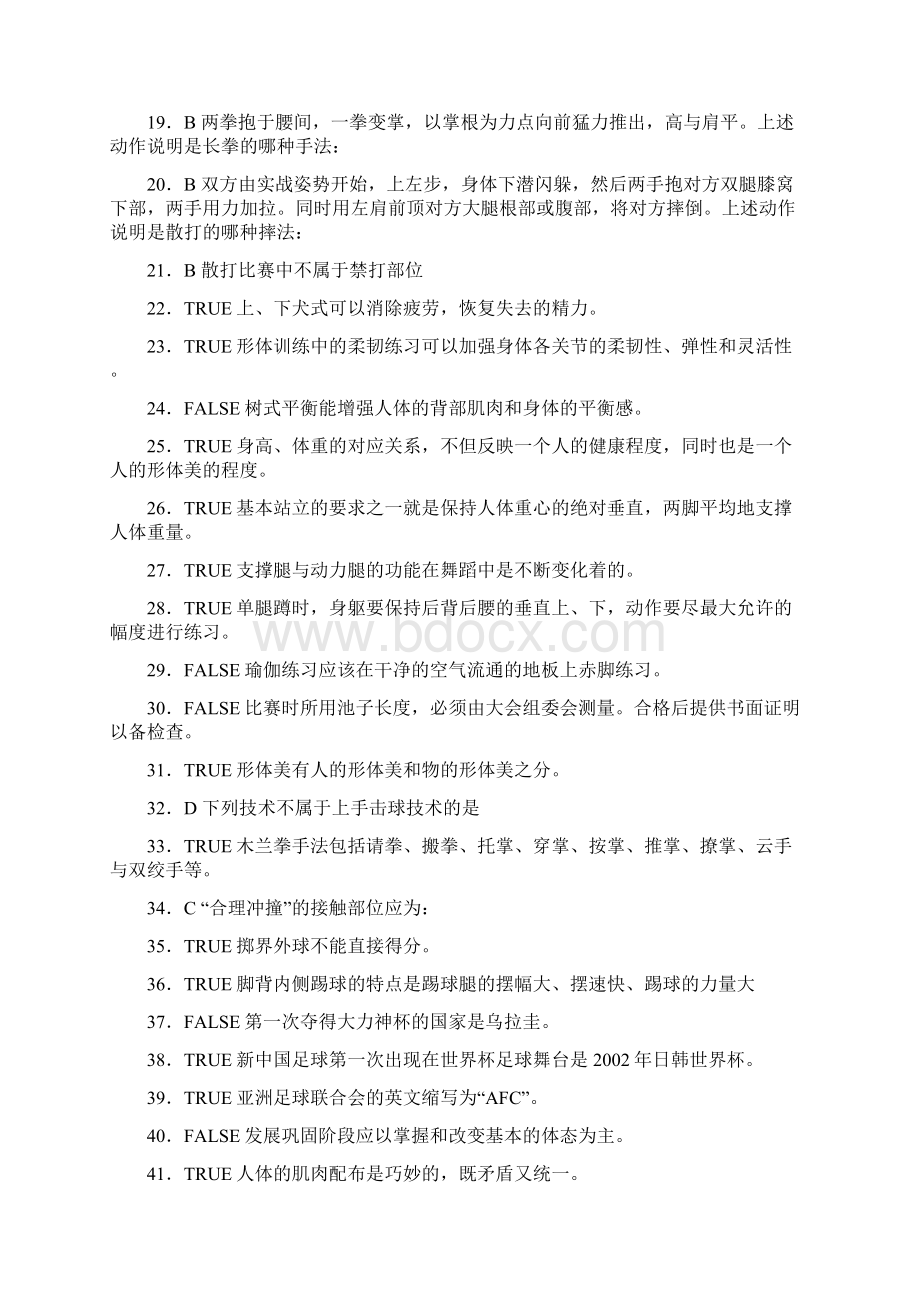 最新版精选体育理论考核题库500题含参考答案.docx_第2页