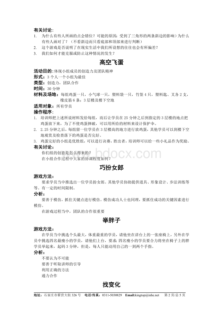 几个有趣的创造力游戏Word文件下载.doc_第2页