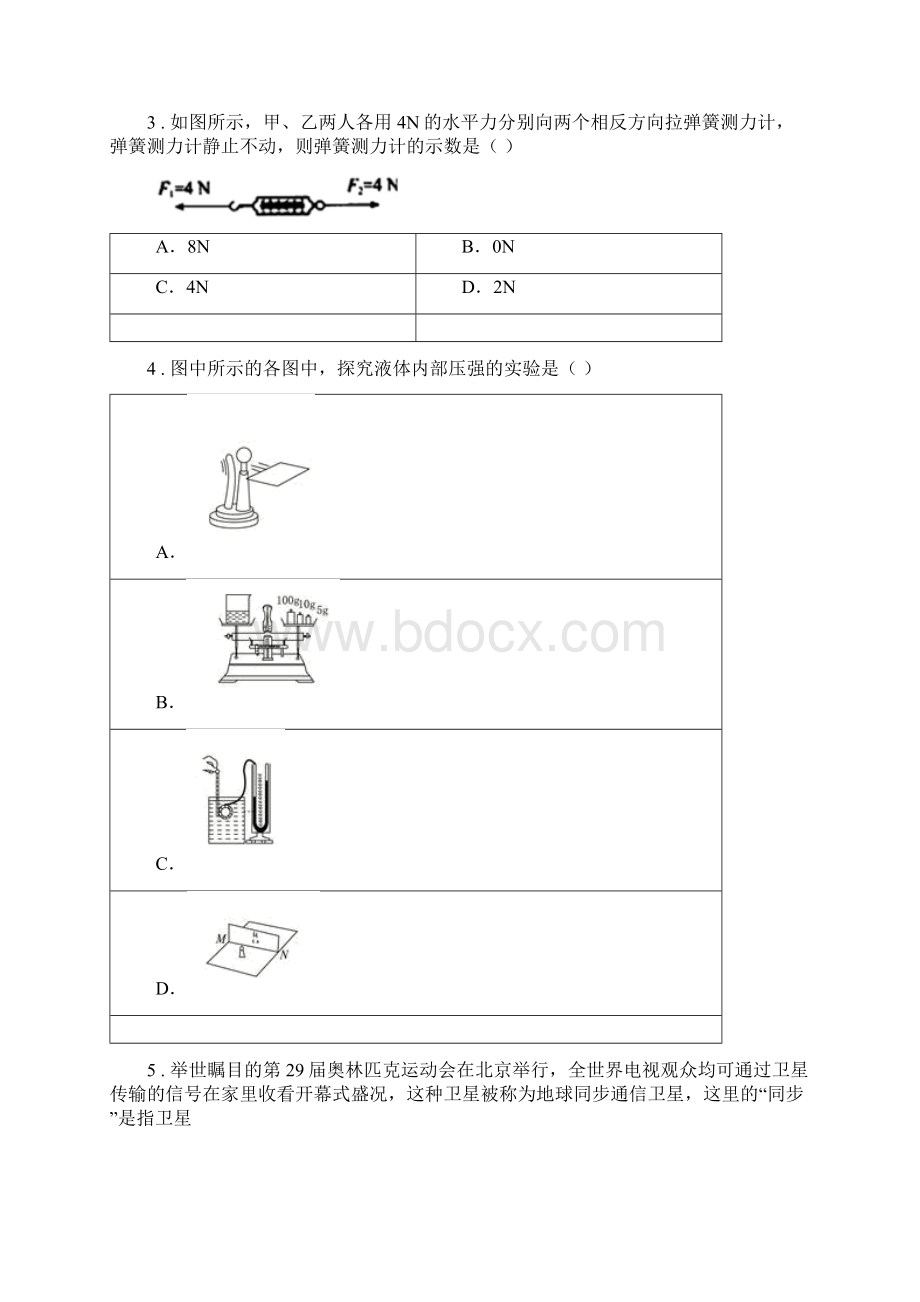 新人教版度九年级一模物理试题D卷模拟Word格式.docx_第2页