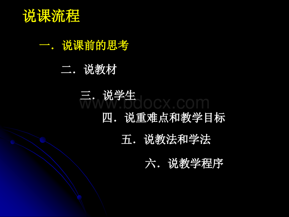 全球气候变化对人类活动的影响说课稿.pptx_第2页