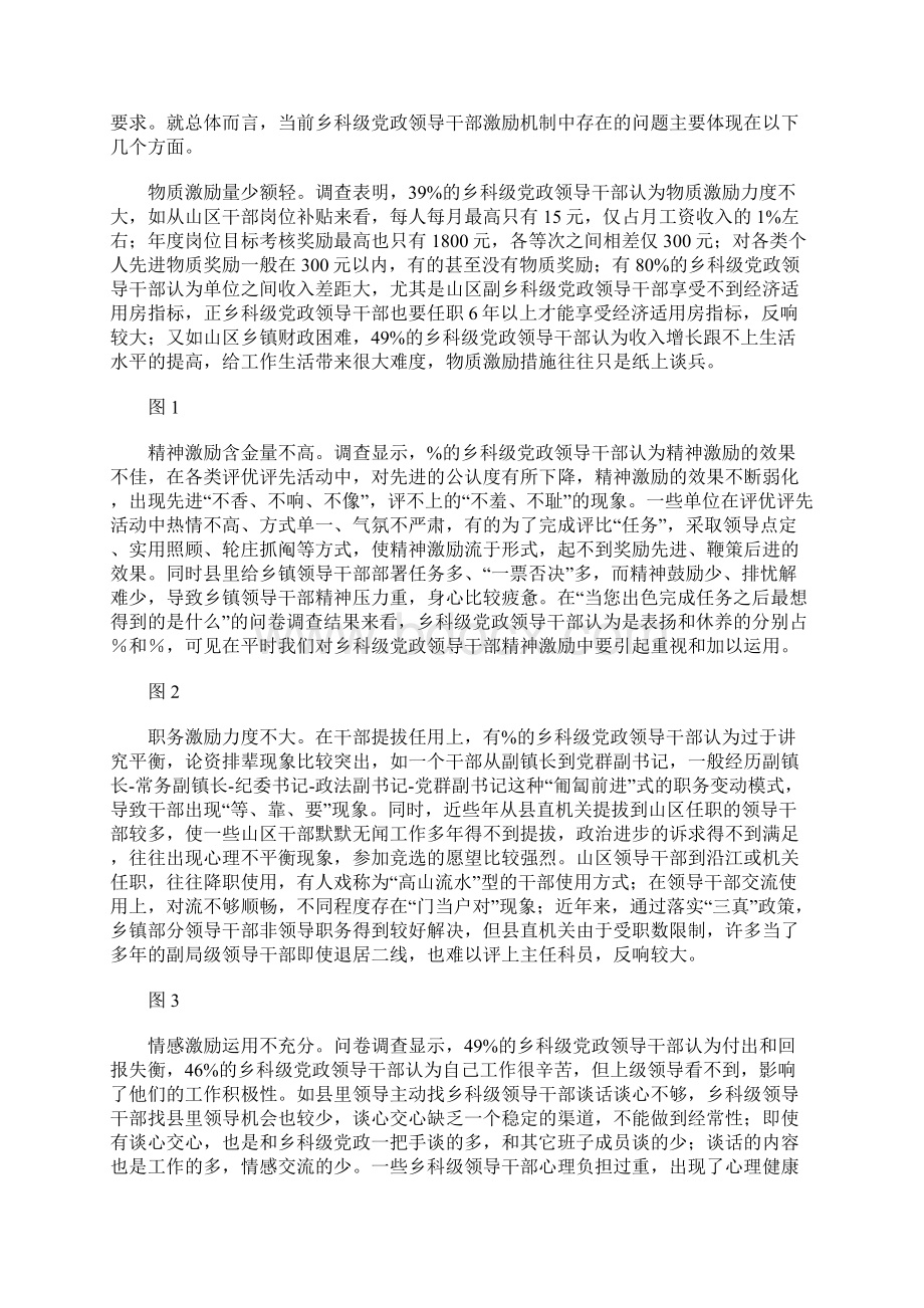 乡科级党政领导干部激励机制课题研究报告.docx_第2页