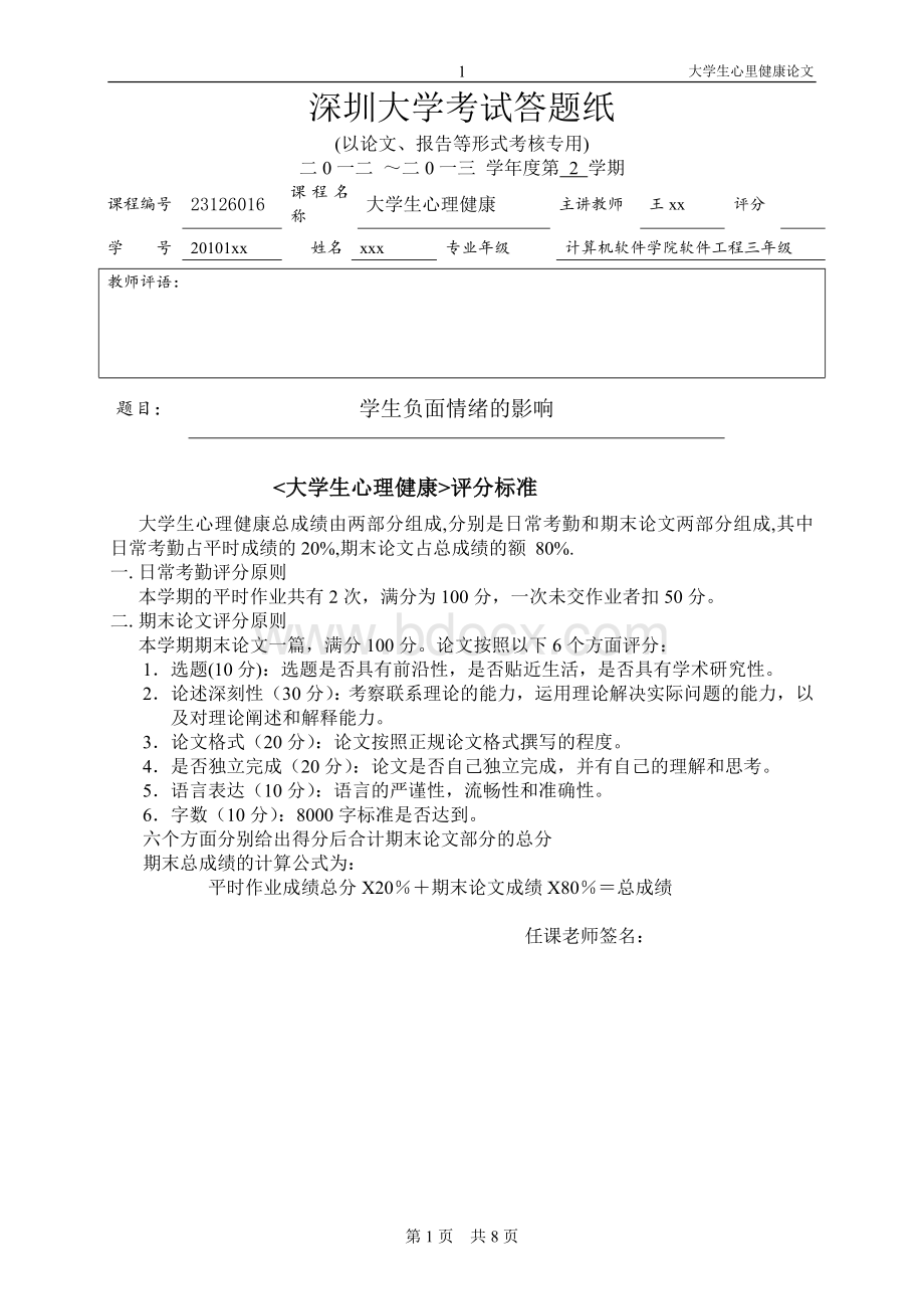 负面情绪的克服和合理疏导Word格式文档下载.doc