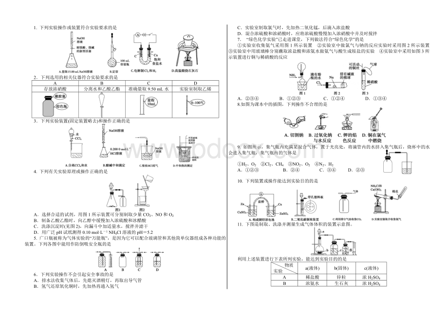 化学高考专题训练实验装置选择题.doc