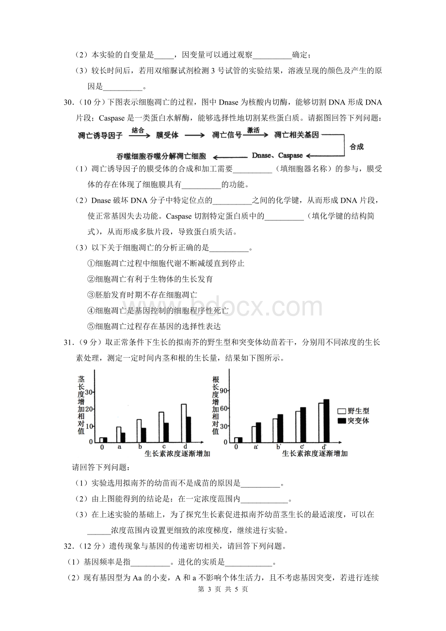 合肥市2018年高三第三次教学质量检测理综试题生物部分及参考答案Word文件下载.doc_第3页