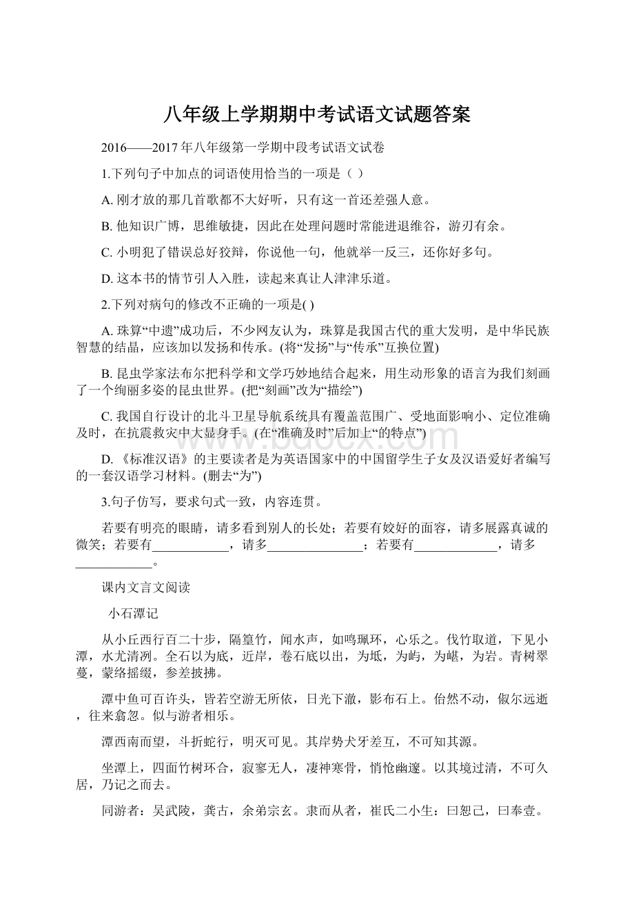 八年级上学期期中考试语文试题答案.docx