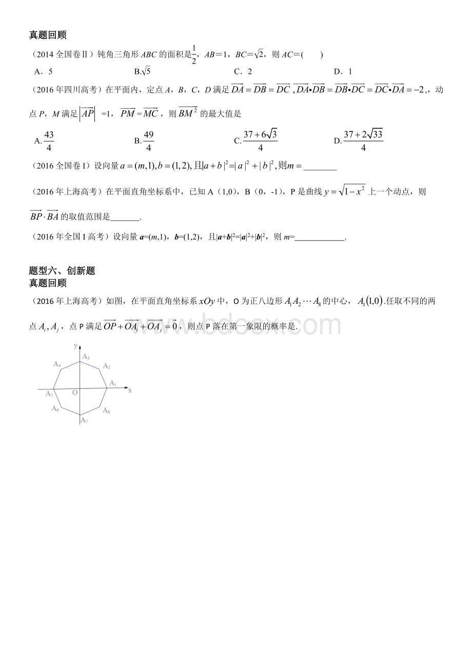 高考考点平面向量.docx_第3页