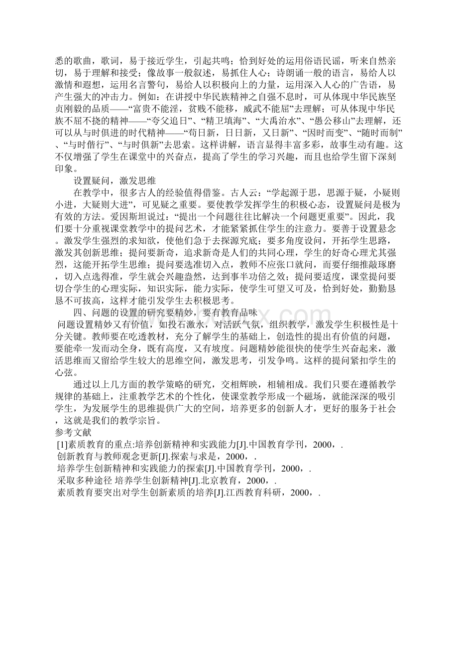 从思想政治课看教学模式的改革与创新.docx_第3页