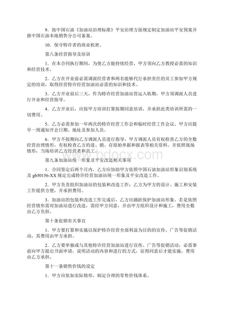 加油站加盟合同.docx_第3页