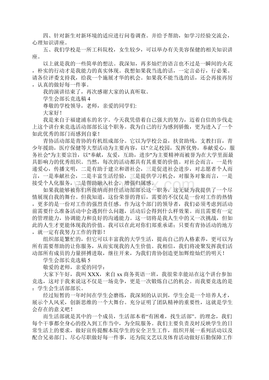 学生会部长竞选稿 学生会部长竞选稿优势文档格式.docx_第3页