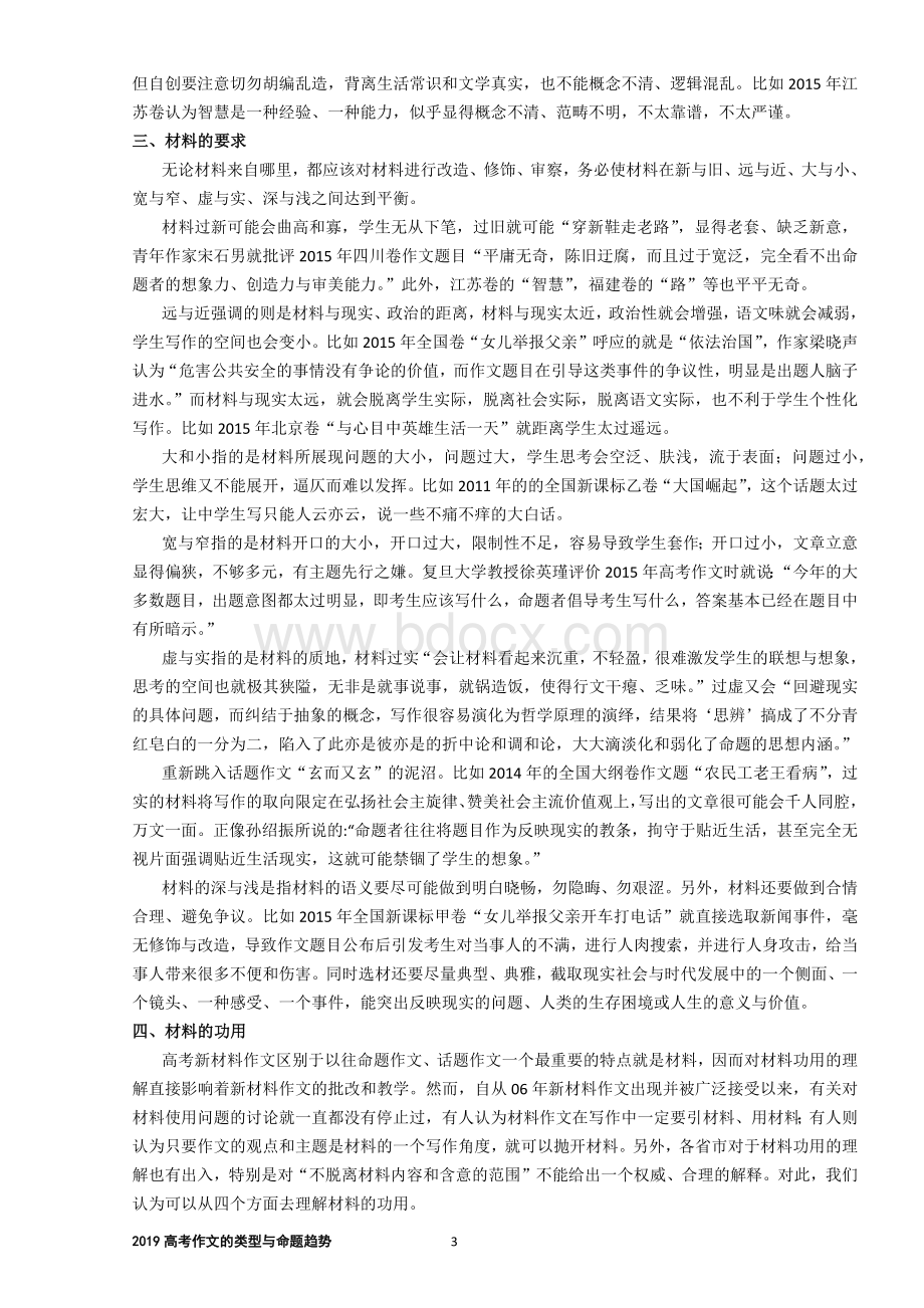 高考作文的类型与命题趋势刘希国.docx_第3页