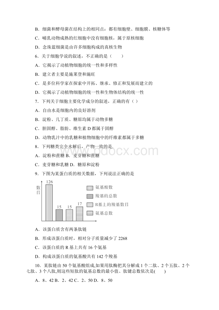 学年高一上学期第一次月考生物试题含答案解析Word格式文档下载.docx_第2页