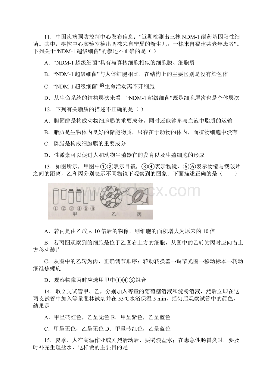 学年高一上学期第一次月考生物试题含答案解析Word格式文档下载.docx_第3页