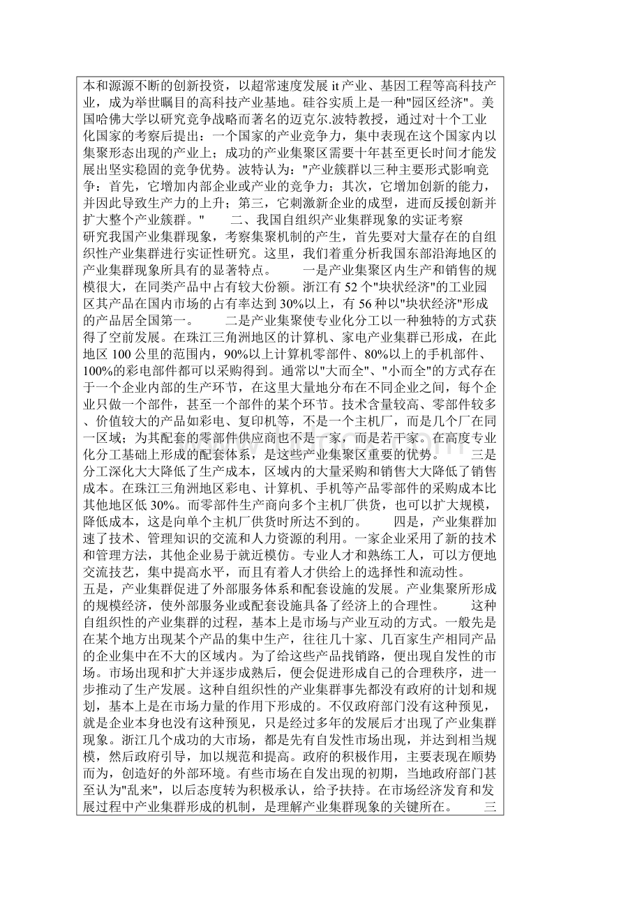 现代工业园区的产业集群现象研究Word文档格式.docx_第2页