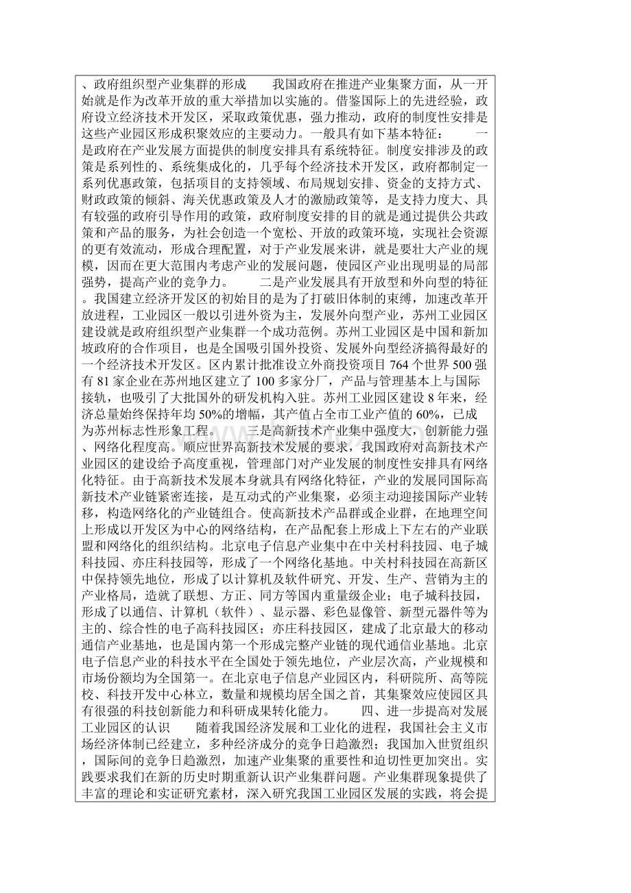 现代工业园区的产业集群现象研究Word文档格式.docx_第3页