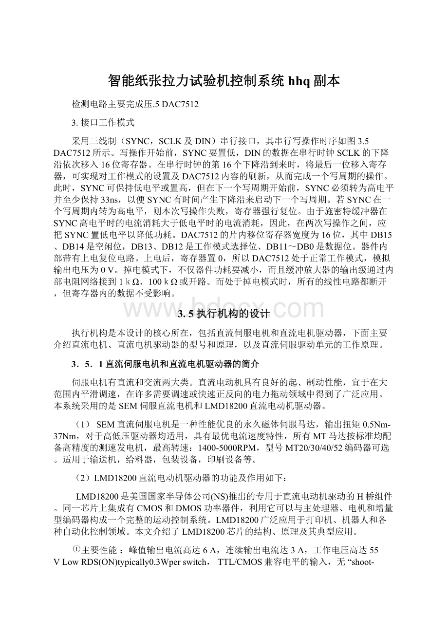 智能纸张拉力试验机控制系统hhq副本Word文档下载推荐.docx