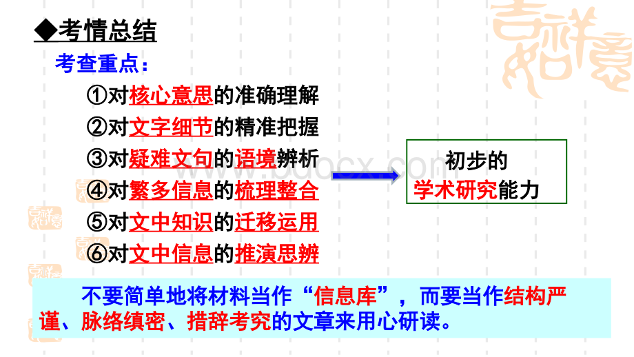 新课标高考语文冲刺策略.ppt_第3页