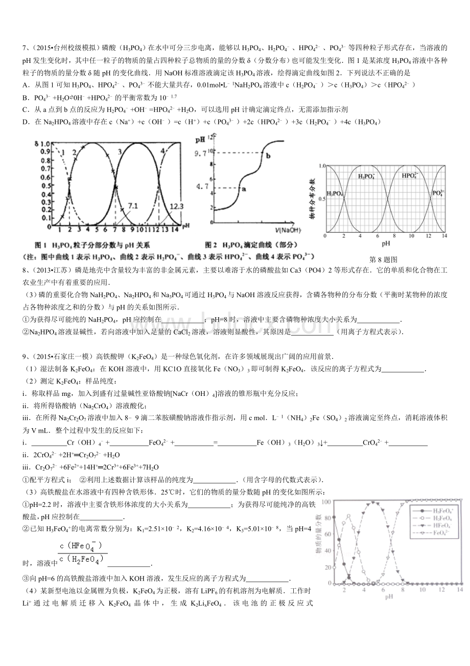 溶液中的离子平衡图像相关问题(含答案含解析非常全).doc_第2页