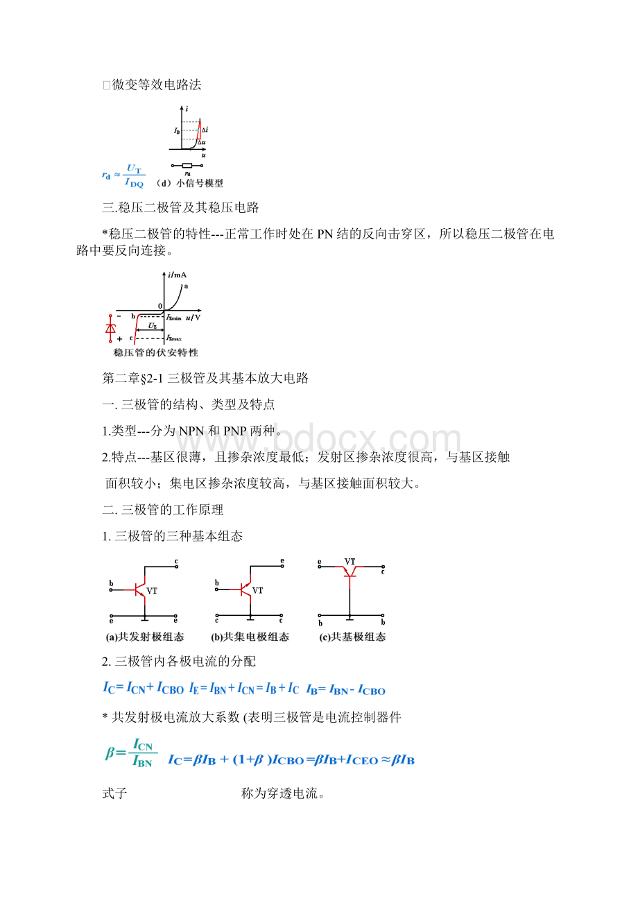 模拟电子技术基础知识点总结.docx_第3页