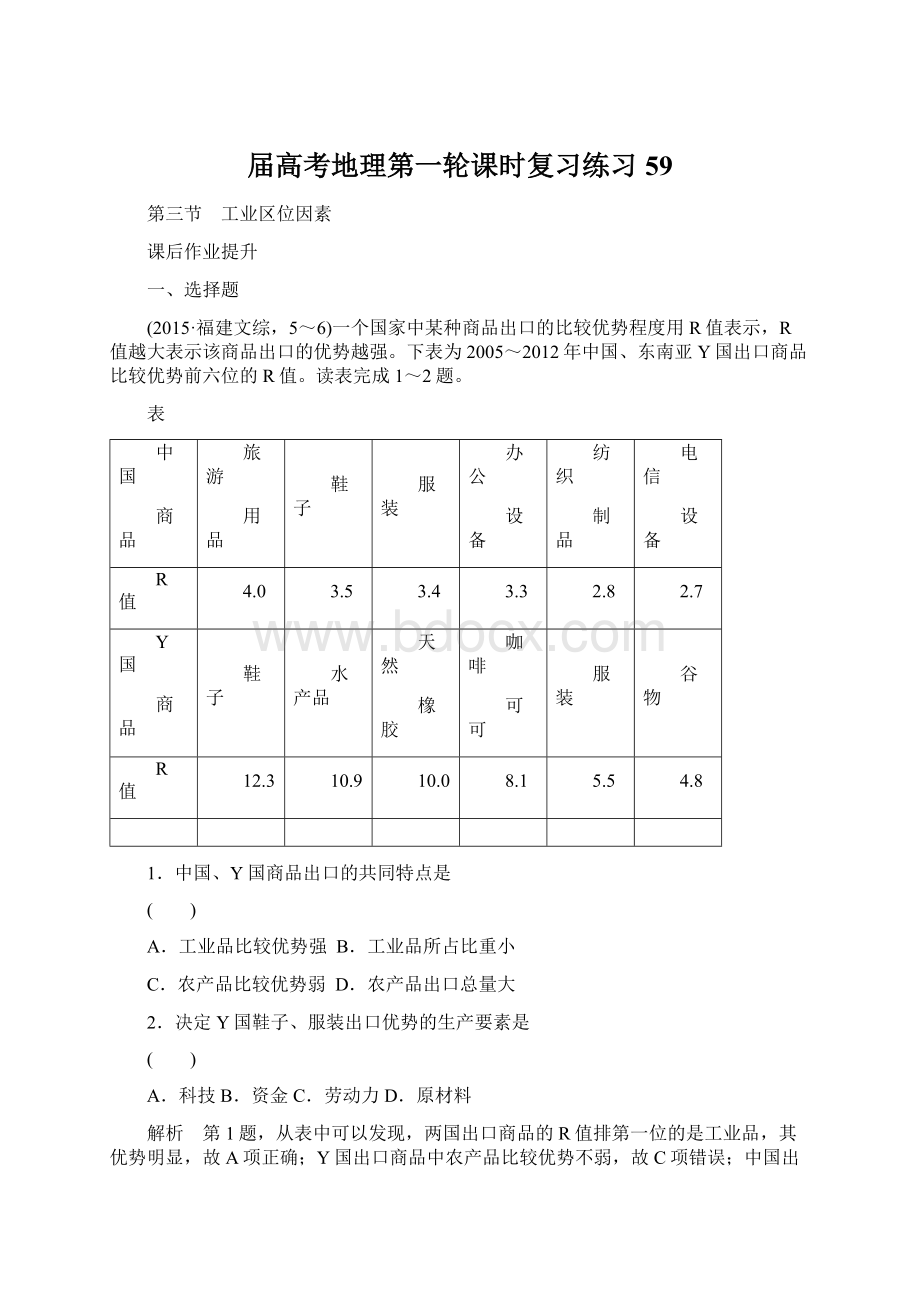 届高考地理第一轮课时复习练习59.docx