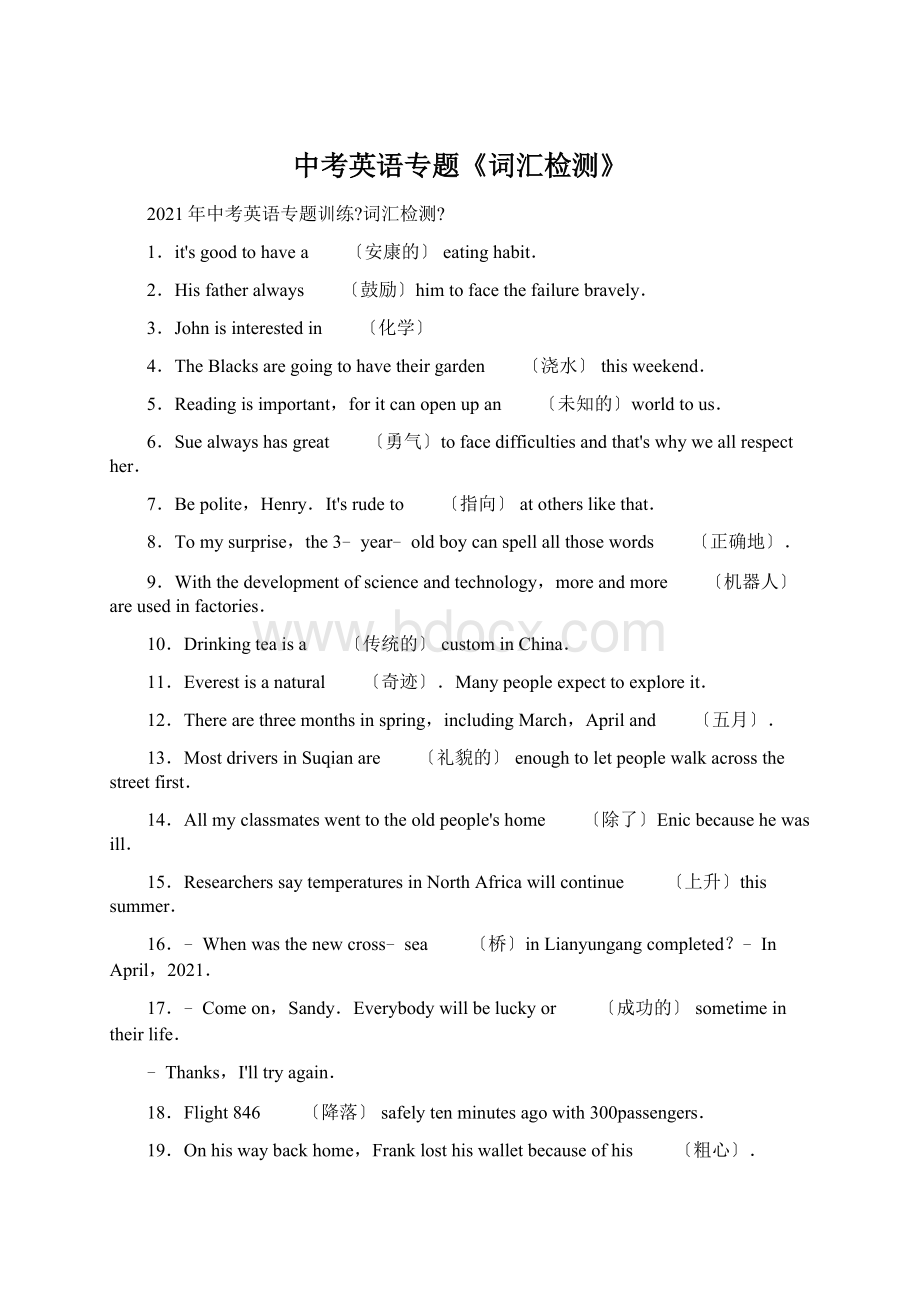 中考英语专题《词汇检测》Word文档下载推荐.docx