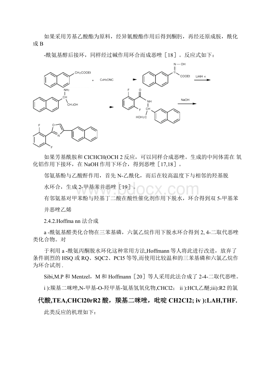 恶唑类化合物的合成办法综述文档格式.docx_第3页