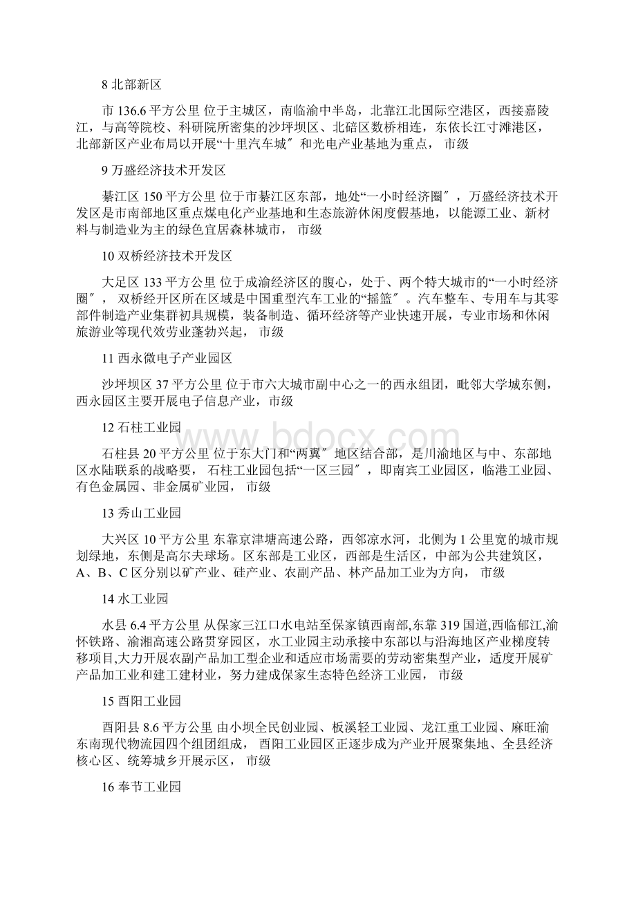 重庆周边工业园区Word下载.docx_第2页