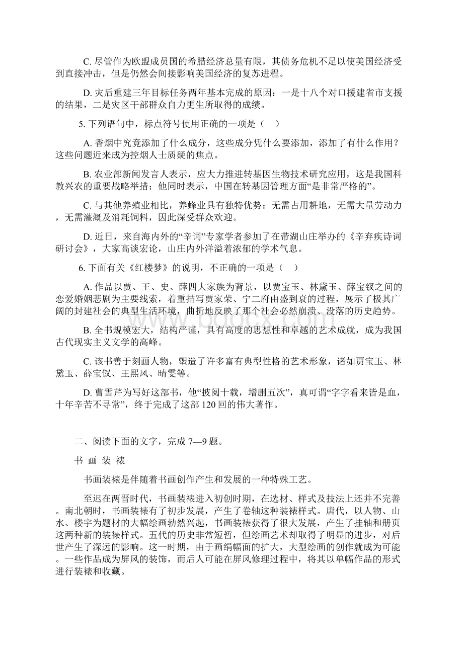 江西省吉安一中届高三第二次段考语文试题Word格式文档下载.docx_第2页