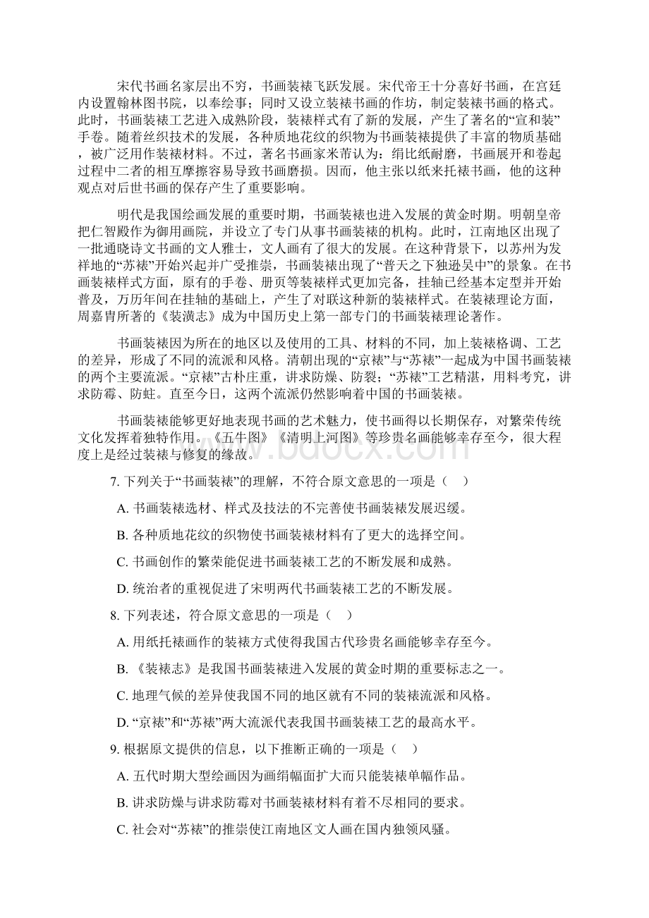 江西省吉安一中届高三第二次段考语文试题Word格式文档下载.docx_第3页