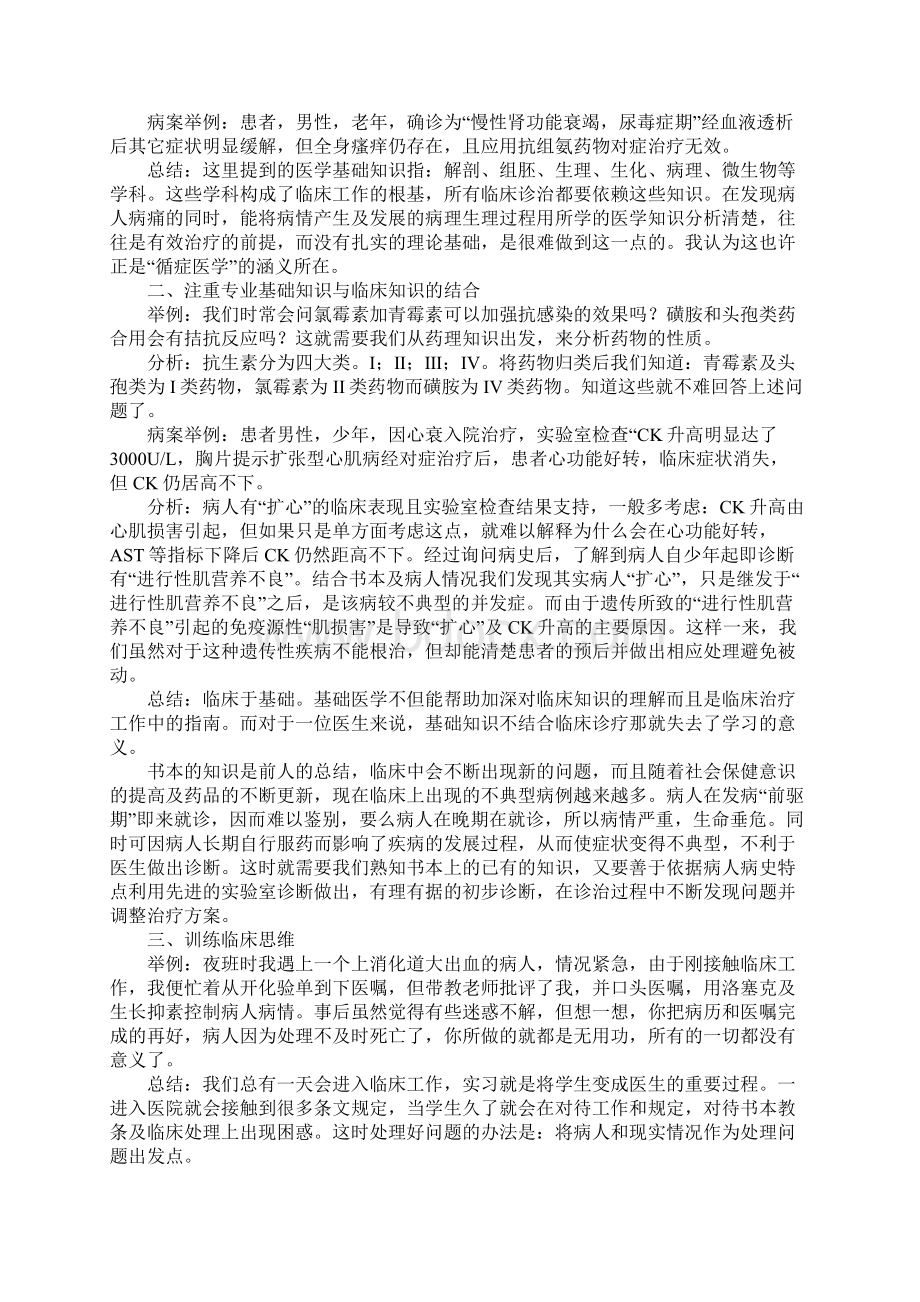 XX年医院见习报告三篇Word格式文档下载.docx_第3页