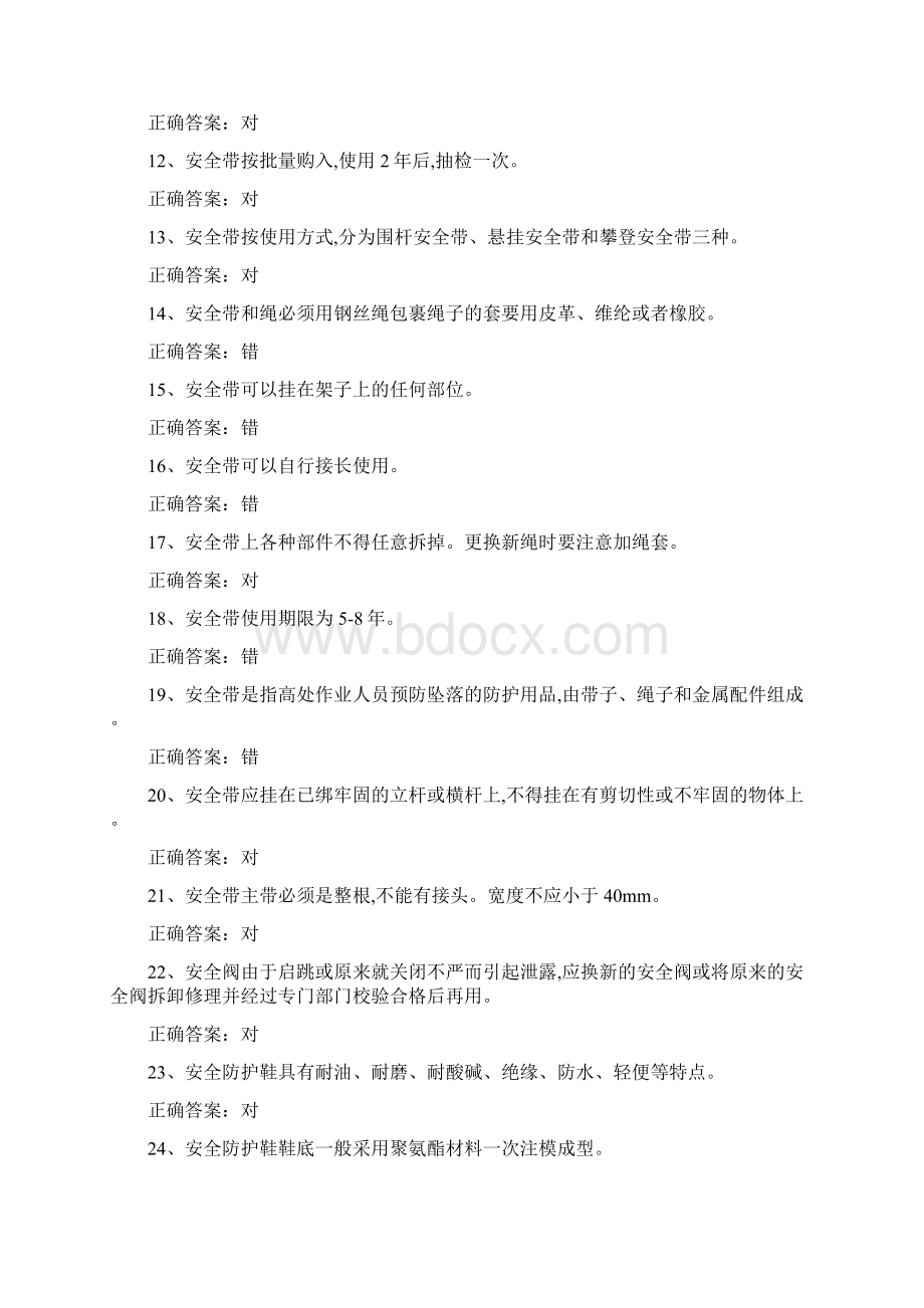 涉氨制冷与空调运行题库判断题Word格式文档下载.docx_第2页