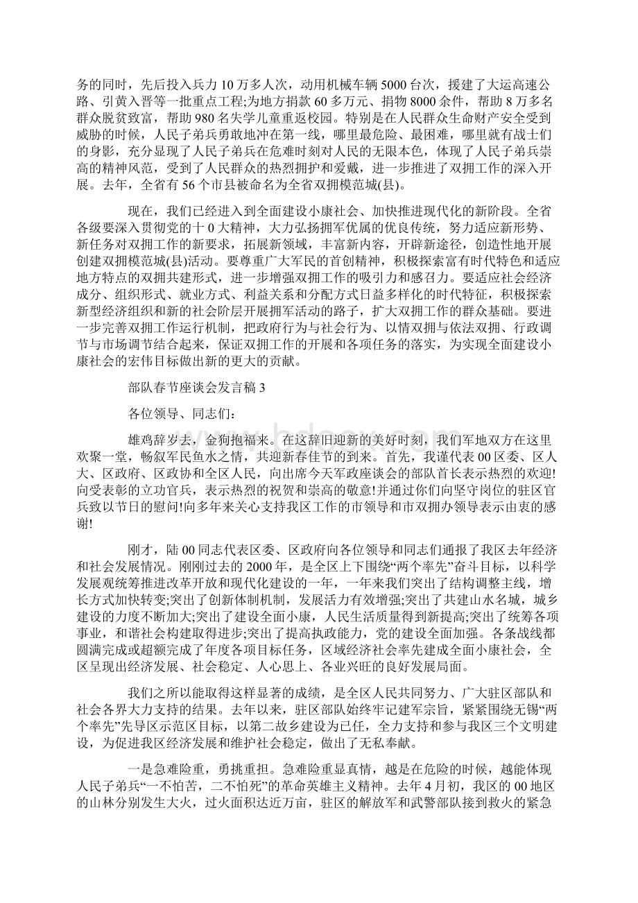 关于部队春节座谈会发言稿范文5篇.docx_第3页